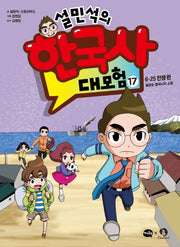 Sul Min-seok's Great Adventure in Korean History 17 – The Korean War Edition: Grandmother Hwang Geum-sun's Wish