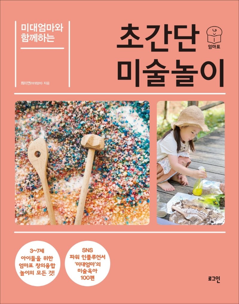 초간단 미술놀이