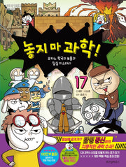 Don't Let Go of Science! 17 - The Treasure and Locked Room Mystery of Mocano Kingdom
