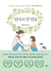 Practicing a Mother's Words