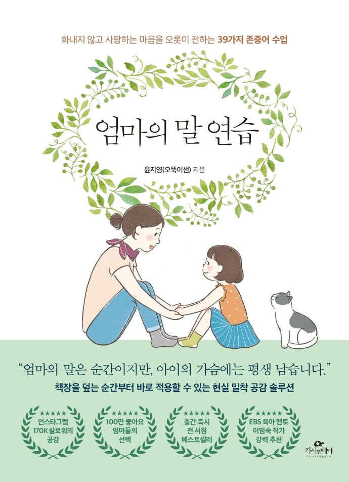 Practicing a Mother's Words