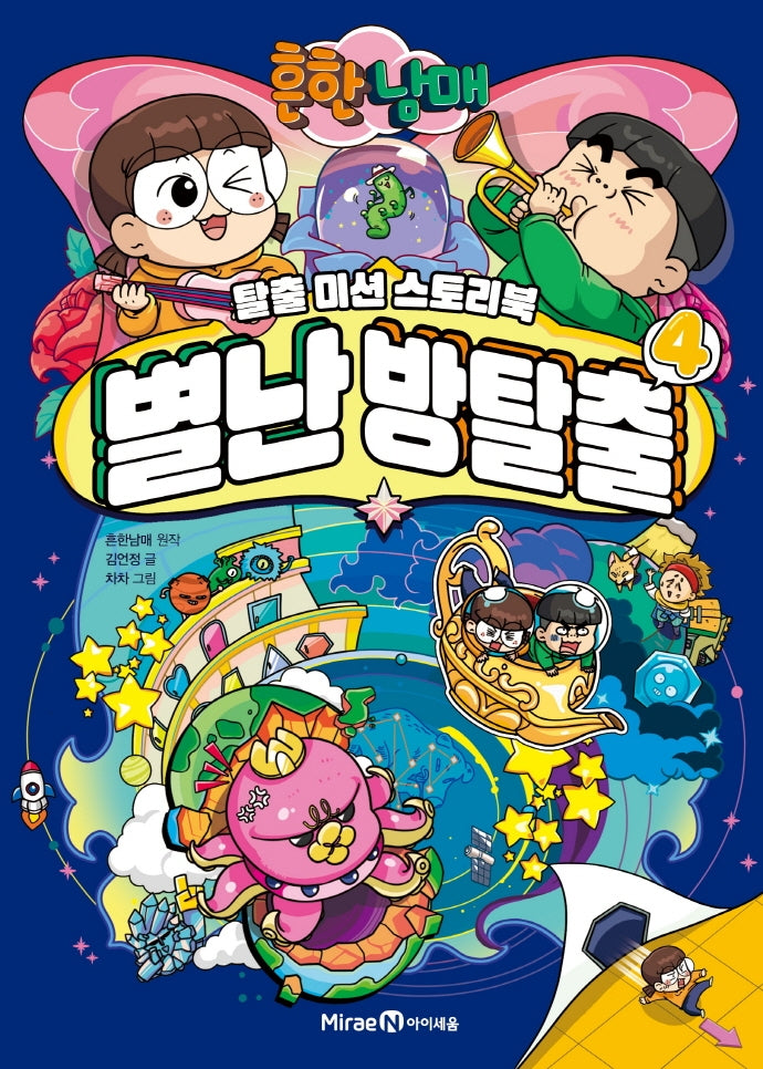 Heunhan Namae's Quirky Escape Room 4