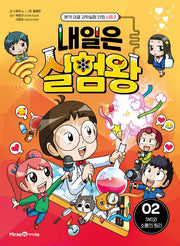 Tomorrow's Experiment King Season 2, Vol. 2: The Principles of SNS and Communication