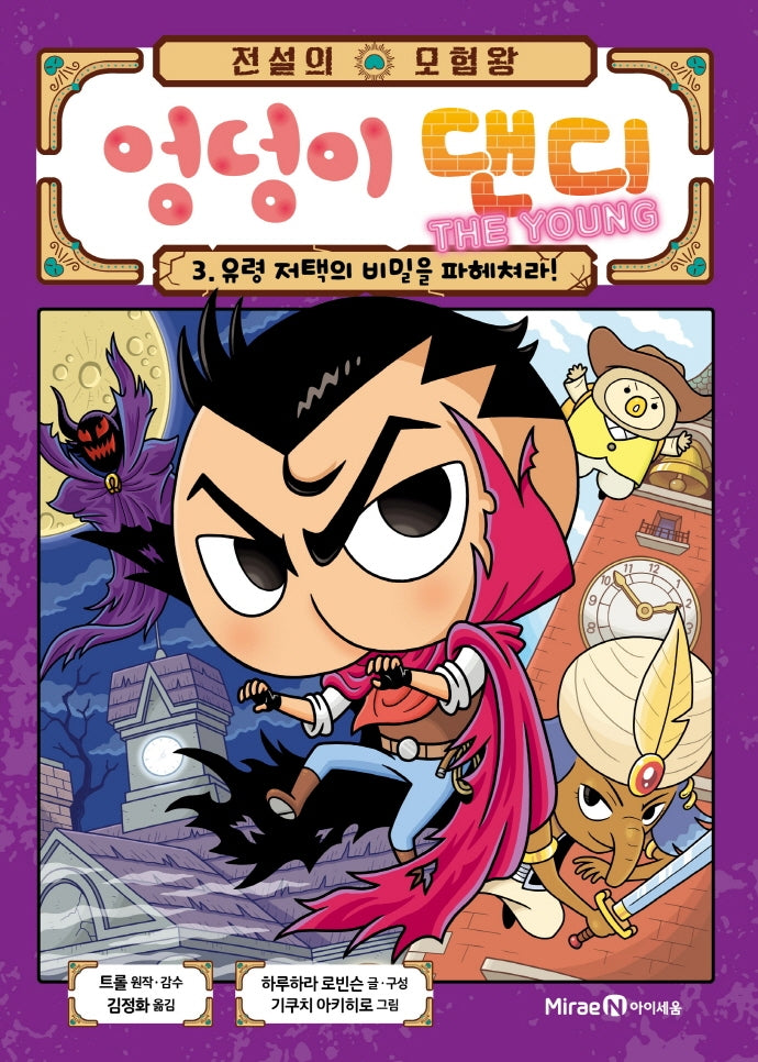The Legendary Adventure King: Dandy Bottom 3