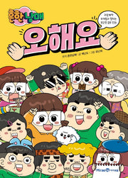 Heunhannamae: It's a Misunderstanding
