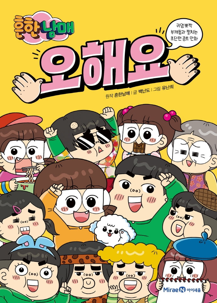 Heunhannamae: It's a Misunderstanding