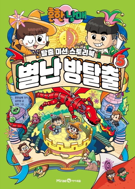 Heunhan Namae's Wacky Escape Room 5