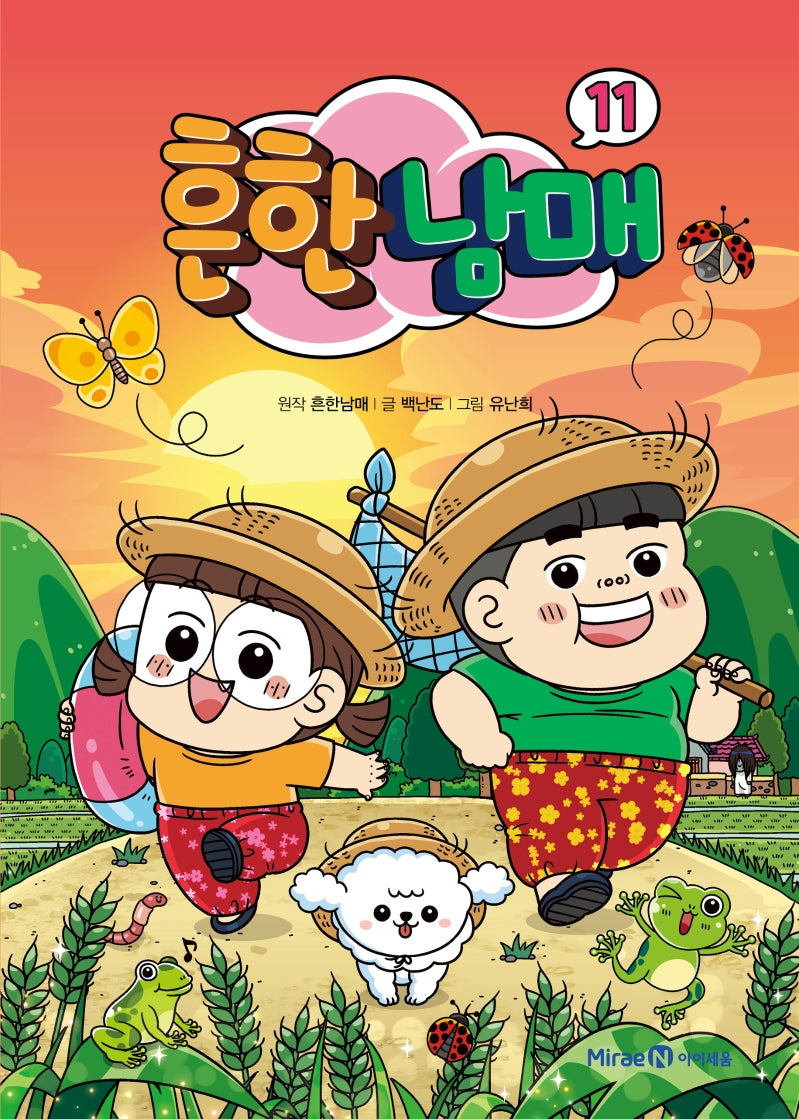 Heunhan Namae 11