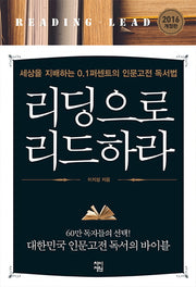 리딩으로 리드하라
