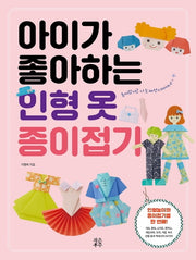 Origami Doll Clothes Kids Love