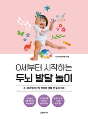 Brain Development Play Starting From Age 0