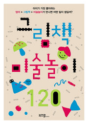 Picture Book Art Play 120