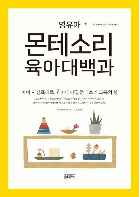 The Complete Montessori Parenting Encyclopedia For Infants And Toddlers