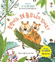 Why Does the Tiger Have Stripes? - A Curious Flap Book