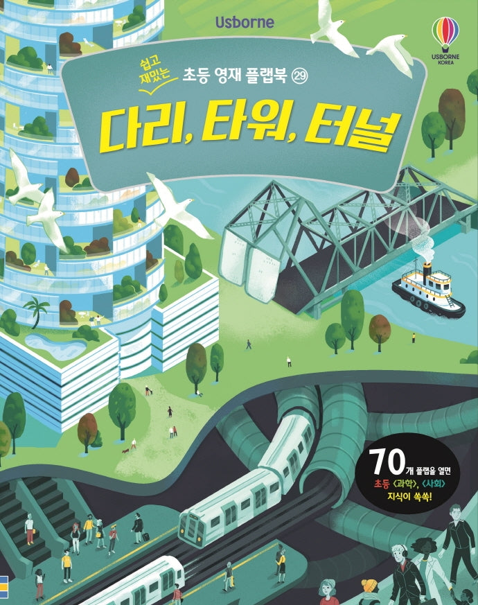 Bridges, Towers, Tunnels - Easy & Fun Elementary Flap Book 29