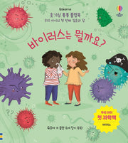 What Is A Virus? - Curious Pop-Pop Flap Book
