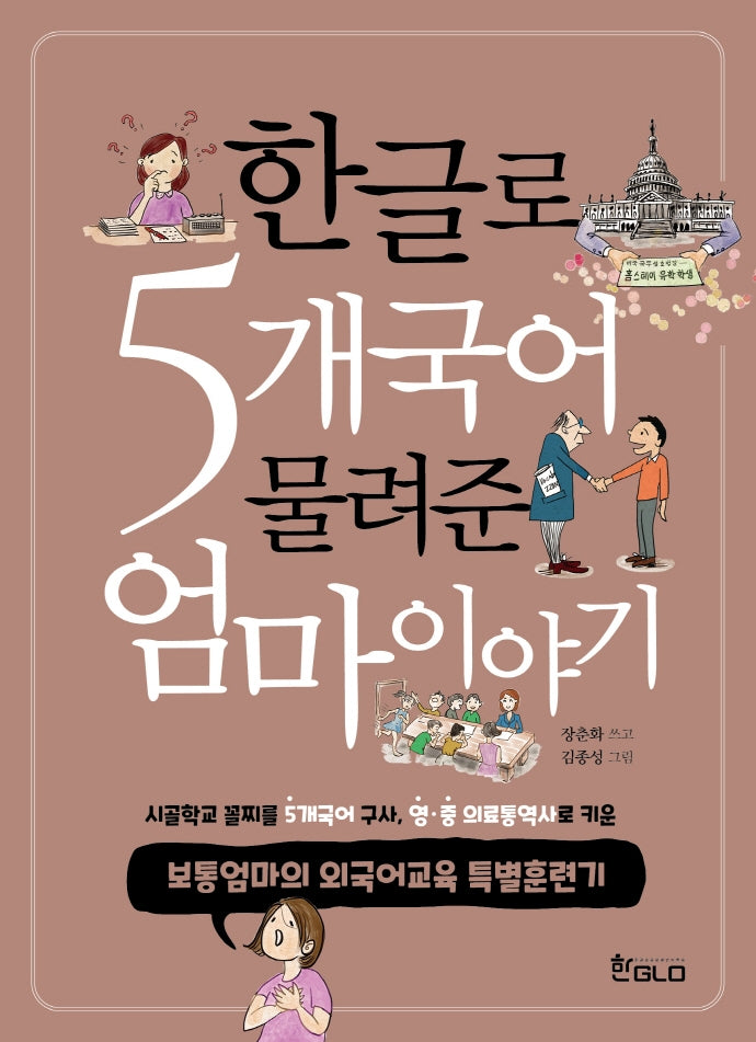A Mother's Story of Passing Down 5 Languages Through HanGLO