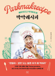 Park Makrye's Recipes