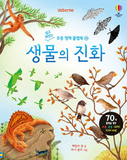The Evolution of Living Things - Easy & Fun Elementary Flap Book for Young Geniuses No. 30