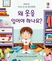 Why Do We Need to Wear Clothes? - Kkokkoma Curiosity Pong-Pong Flap Book
