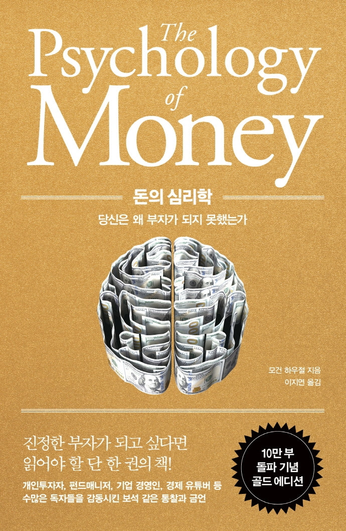 The Psychology of Money