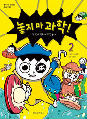 놓지 마 과학! 2 - 정신이 탁구에 정신 놓다