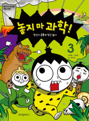 Don't Let Go of Science! 3 - Jeongshin Loses His Mind Over Dinosaurs