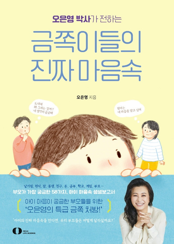 Dr. Oh Eun-Young's Insight Into The True Hearts Of Geumjjagi Kids