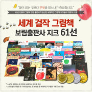 World Masterpiece Picture Books Zic 61 Selection (Complete Set of 61 Volumes)