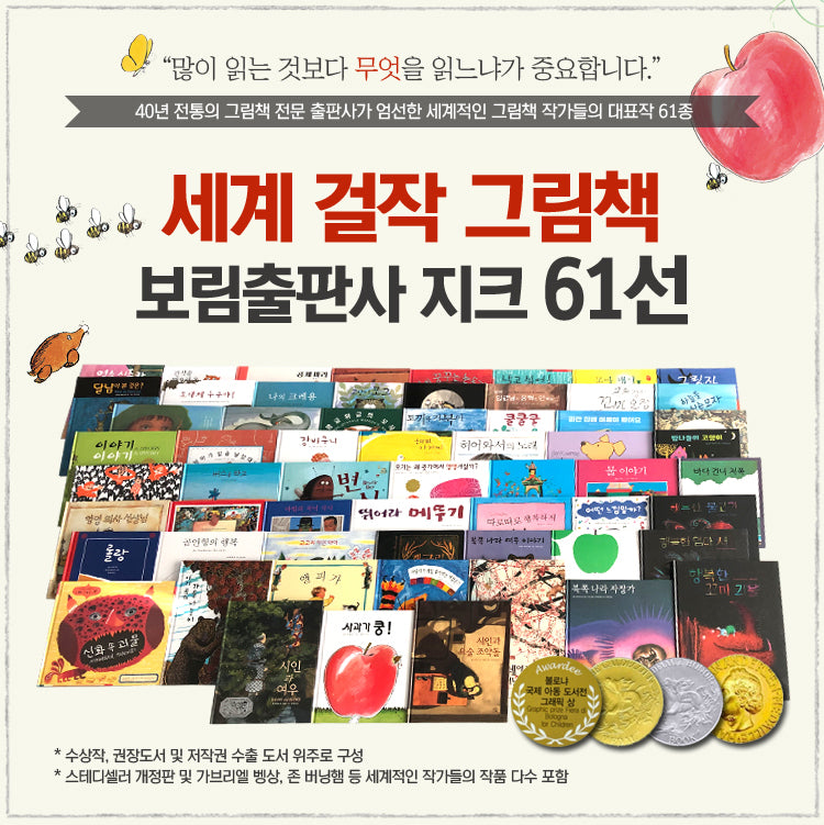 세계걸작그림책 지크 61선 (전61권)