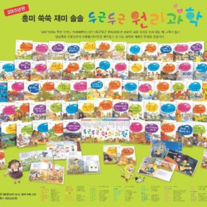 [중고도서]056302021.두근두근 원리과학