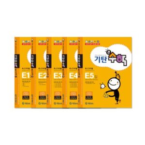 기탄큰수학 E단계