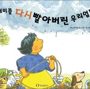 도깨비를 다시빨아버린 우리엄마