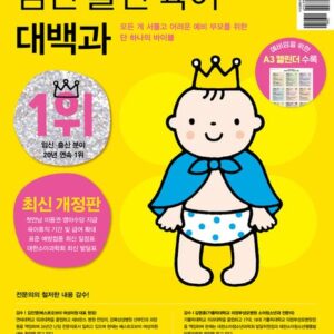 임신 출산 육아 대백과