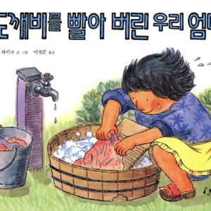 도깨비를 빨아버린 우리엄마