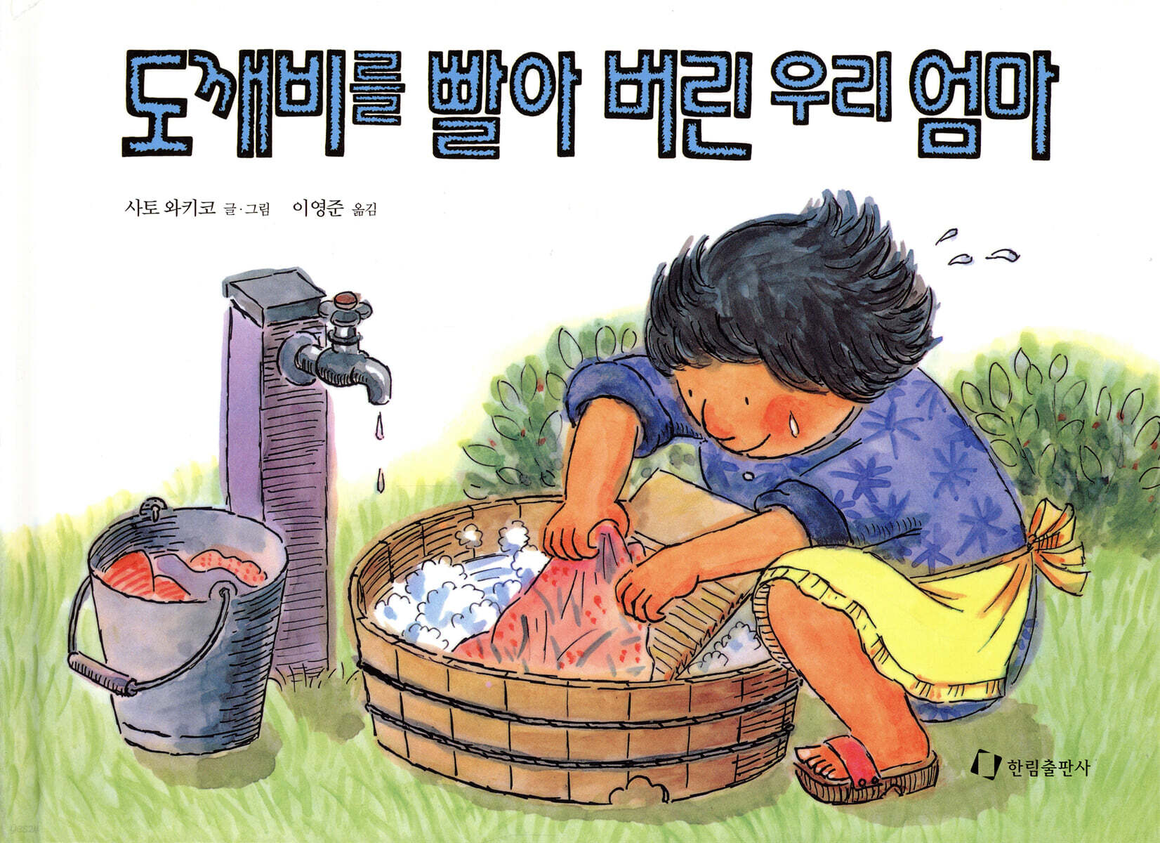 도깨비를 빨아버린 우리엄마