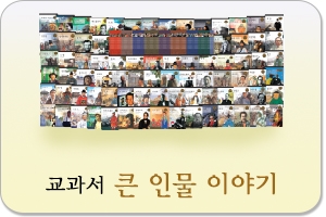 [중고도서]056312021.교과서 큰 인물 이야기