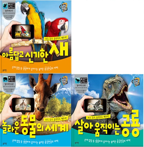 3D 체험 증강현실 시리즈 전3권