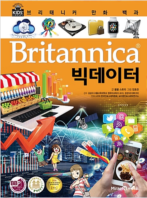 Encyclopedia Britannica Comics: Big Data