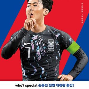 Who? Special 손흥민