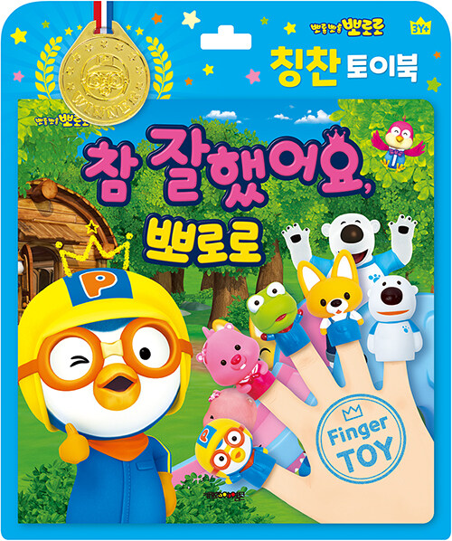 Pororo for clearance sale