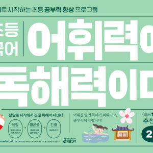 Elementary Korean vocabulary is reading comprehension Level 2 A 1st to 2nd grade of elementary school