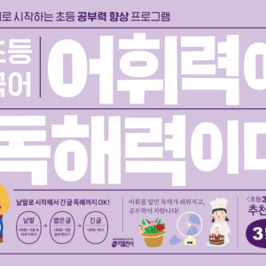 Elementary Korean vocabulary is reading comprehension Level 3 B 3st to 4nd grade of elementary school