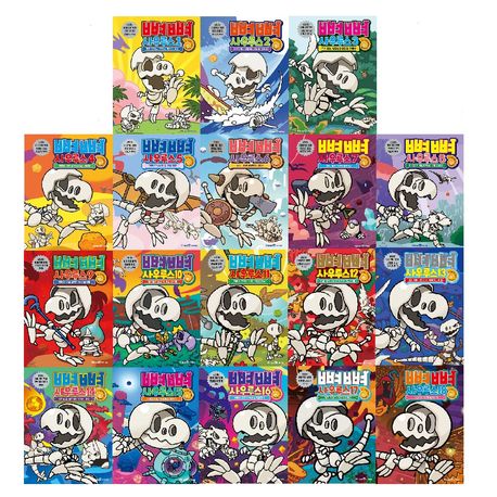 뼈뼈 사우루스 1~18권 세트 (전18권)