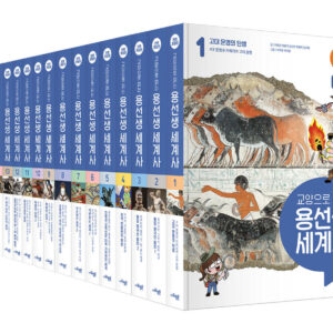 교양으로 읽는 용선생 세계사 15권 세트