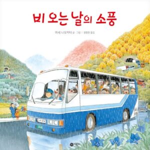 비오는 날의 소풍