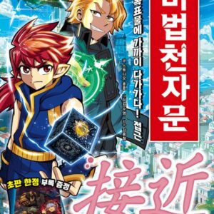 마법천자문 63 - 목표물에 가까이 다가가다! 접근