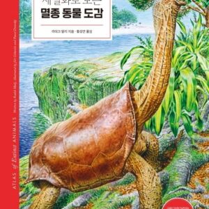 세밀화로 보는 멸종 동물 도감