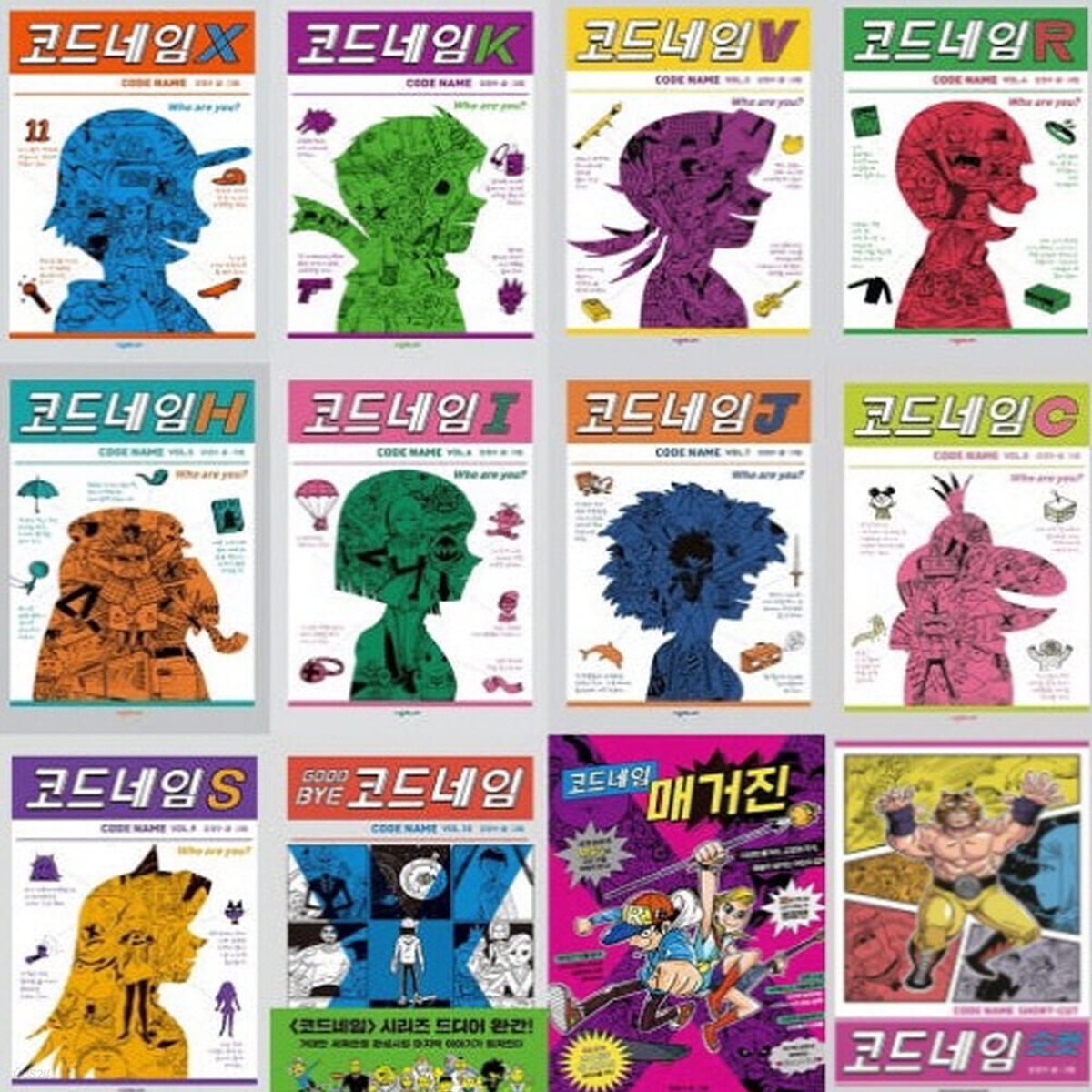 코드네임 시리즈 12권세트