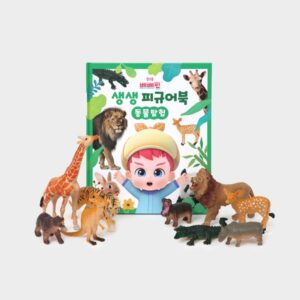 베베핀 생생 피규어북 - 동물탐험